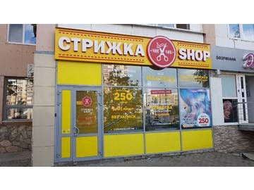 монтаж и вывеска для парикмахерской